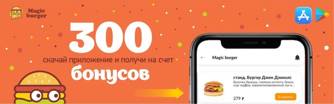 300 бонусов