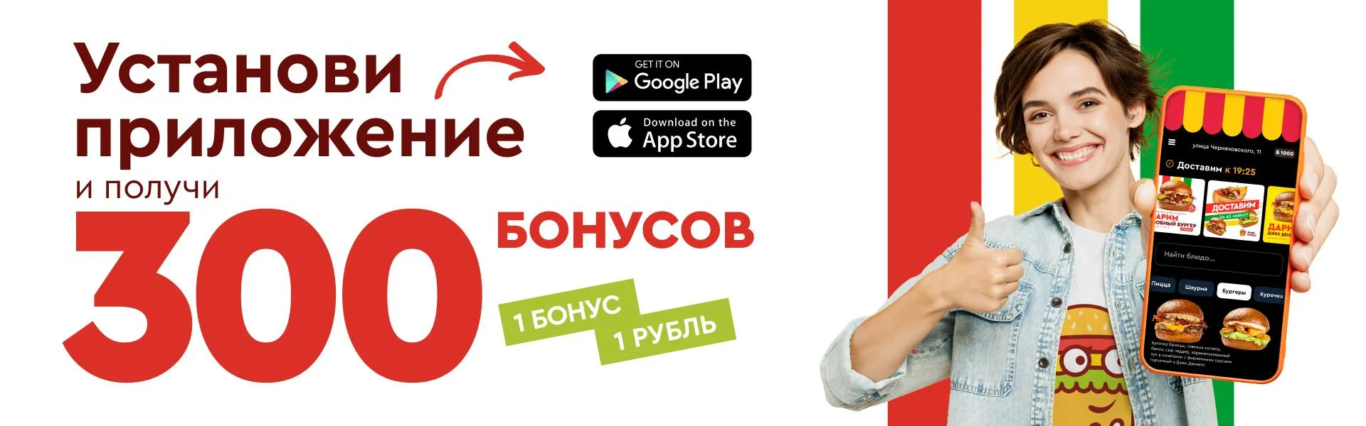 300 бонусов