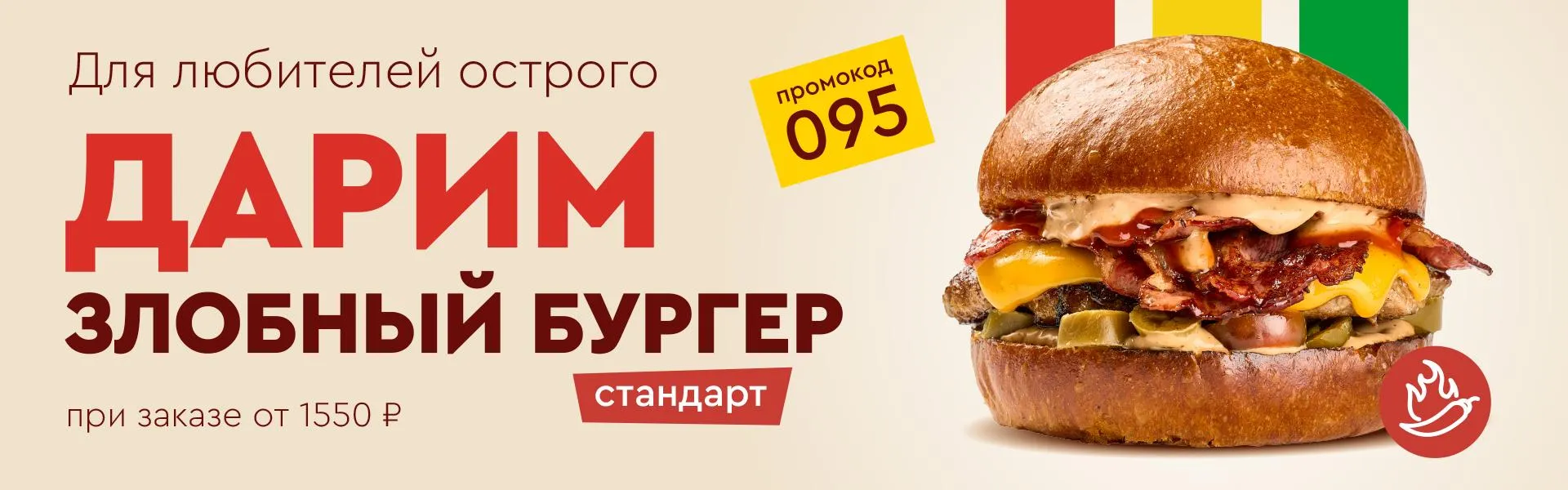 Дарим Злобный бургер