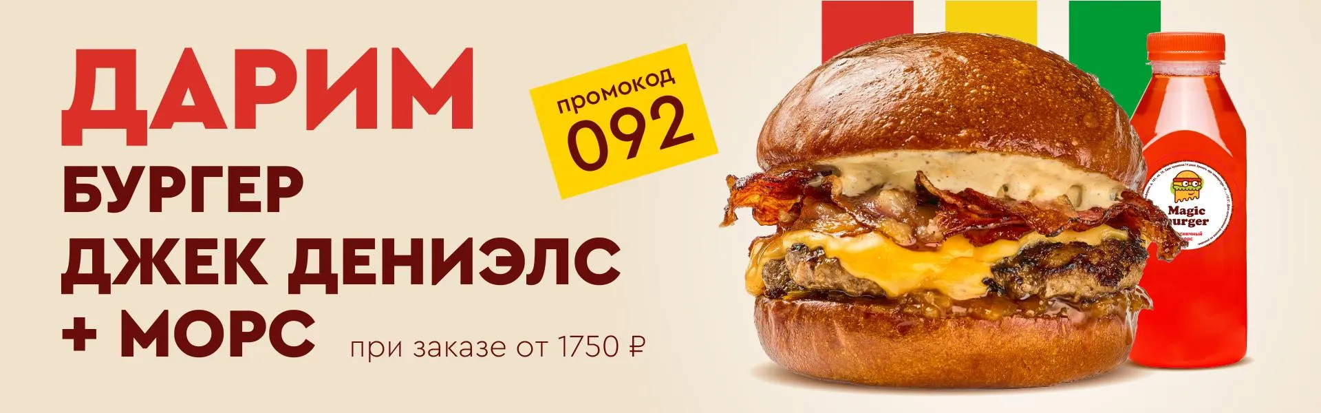 Дарим Джек и морс