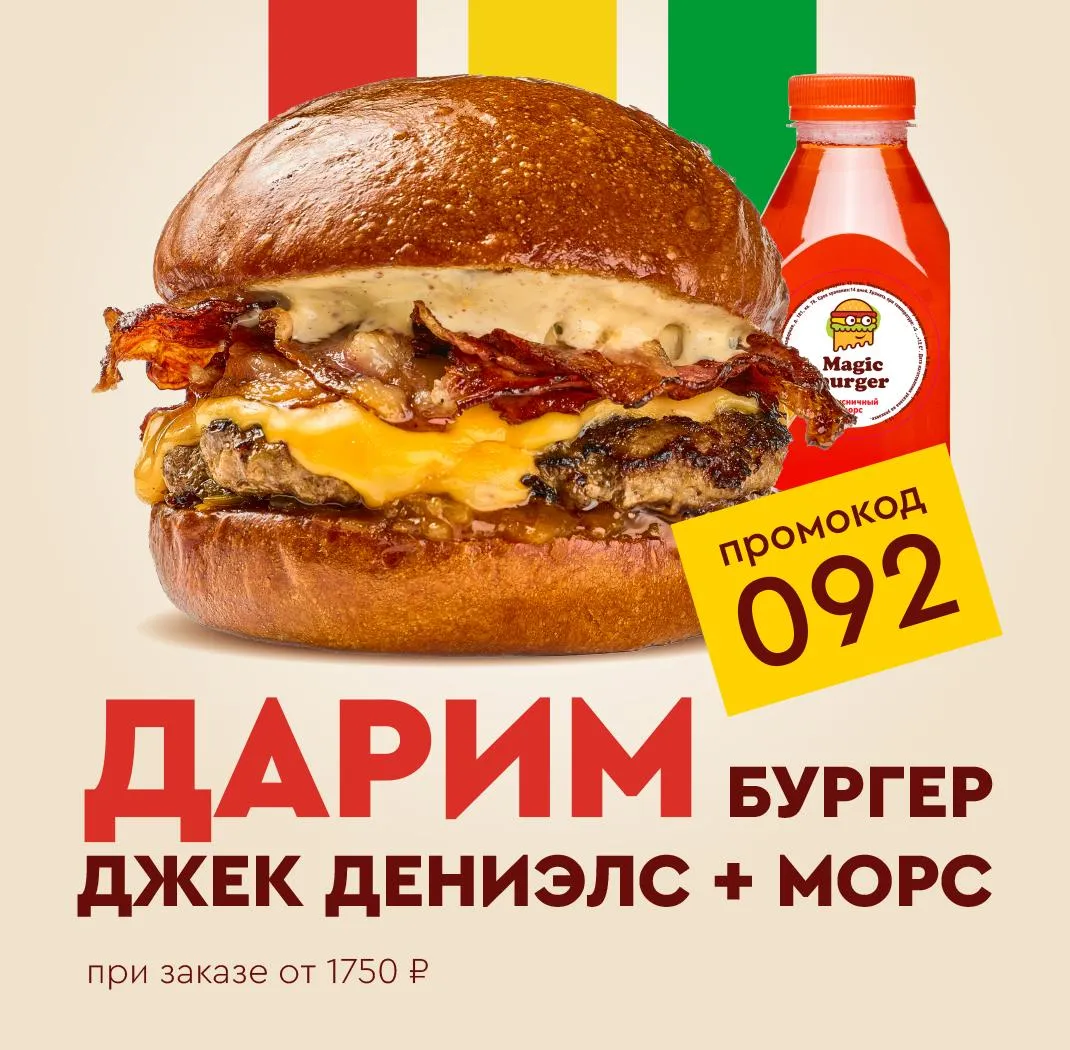 Дарим Джек и морс