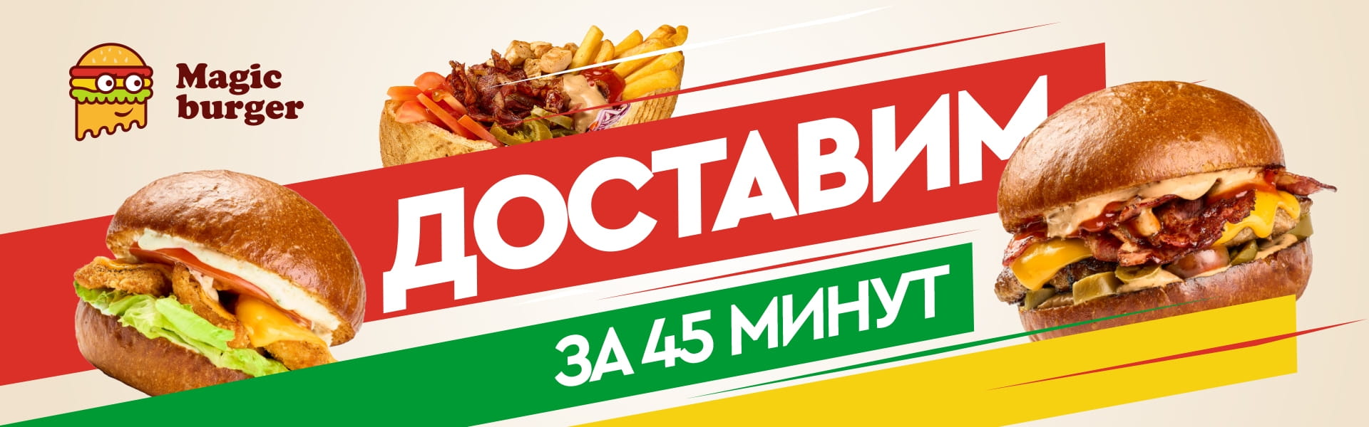 Доставка 45 минут