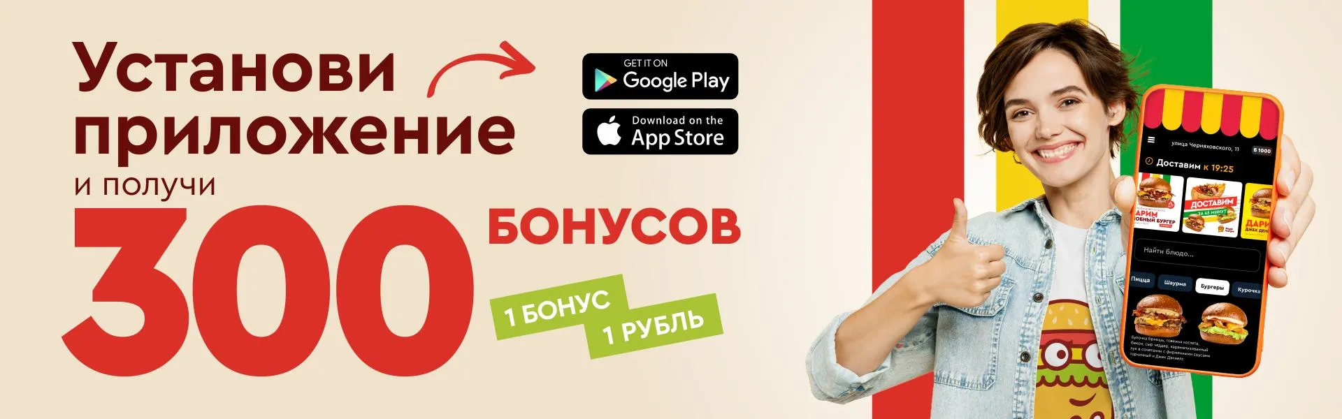 300 бонусов