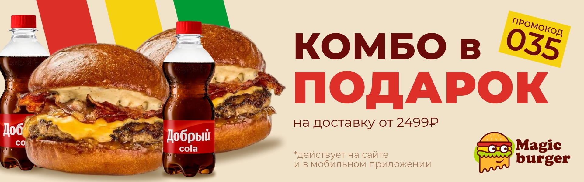 Подарок на доставку от 2499 рублей