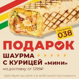 Подарок на доставку от 1299 рублей
