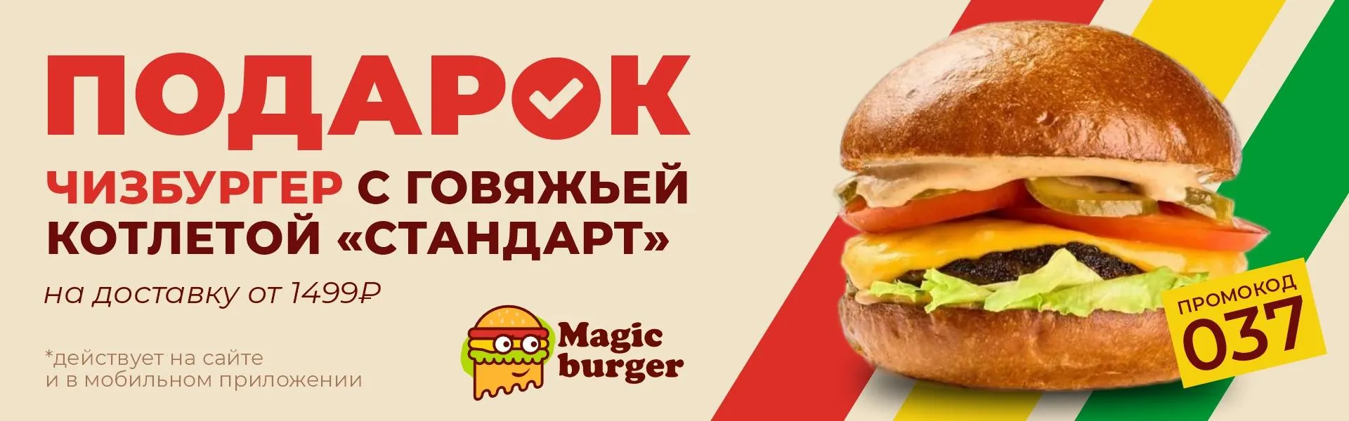 Подарок на доставку от 1499 рублей