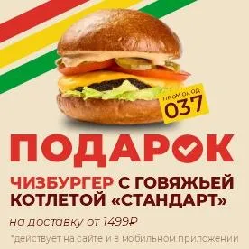 Подарок на доставку от 1499 рублей