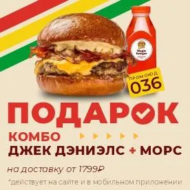 Подарок на доставку от 1799 рублей