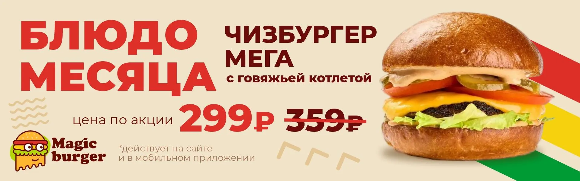 Блюдо месяца