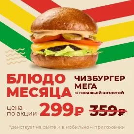 Блюдо месяца
