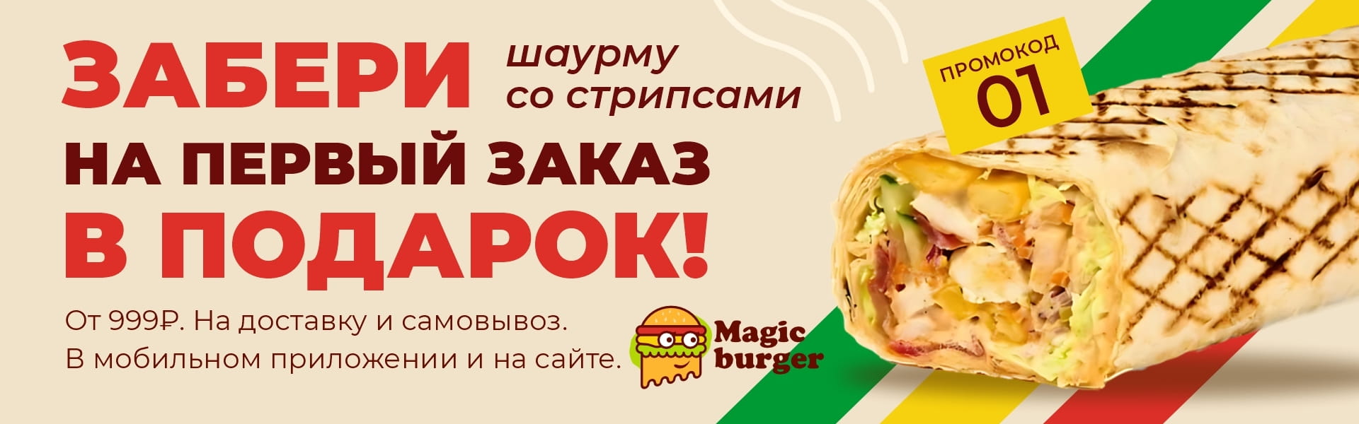 Первый заказ