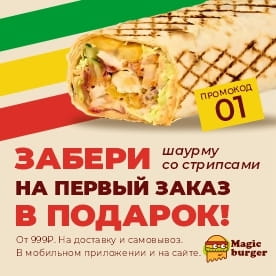 Первый заказ