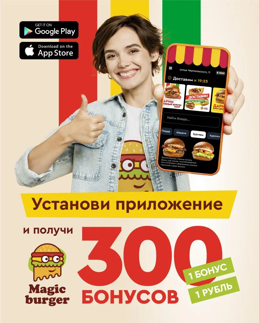 300 бонусов