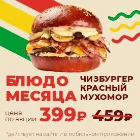 Блюдо месяца