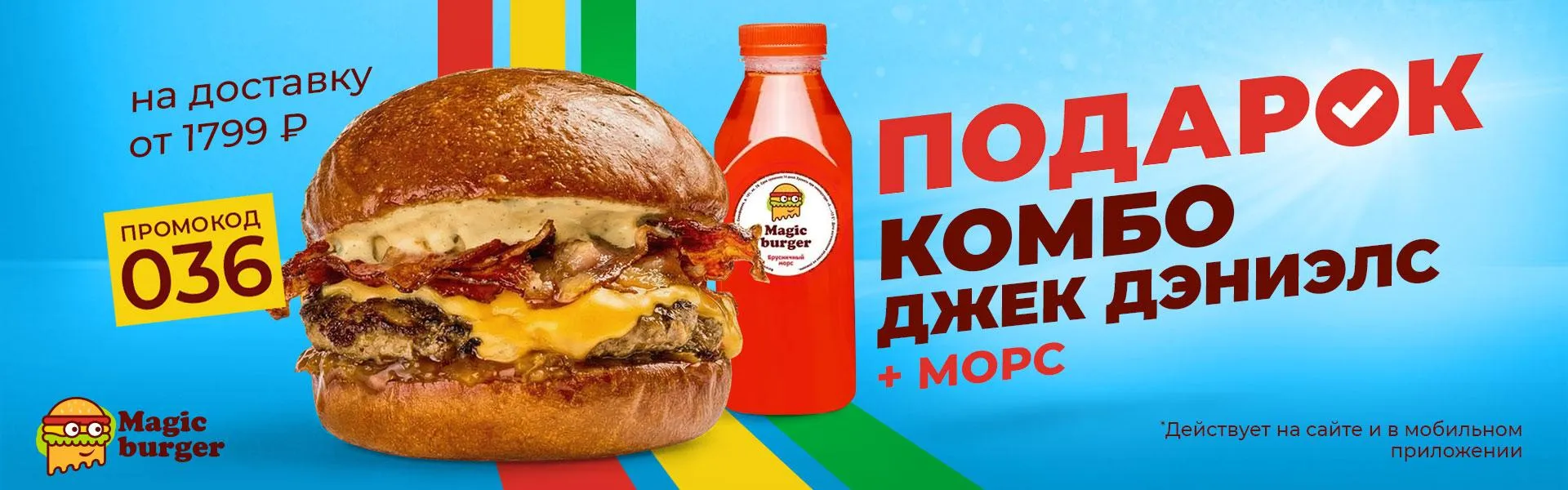 Подарок на доставку от 1799 рублей