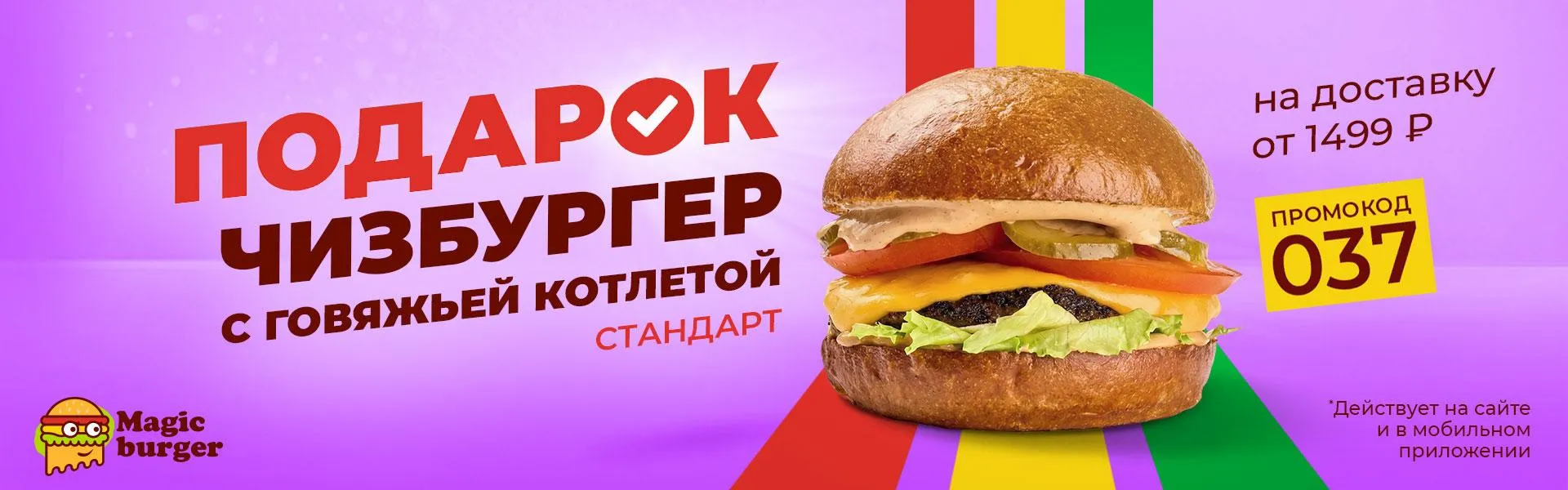 Подарок на доставку от 1499 рублей