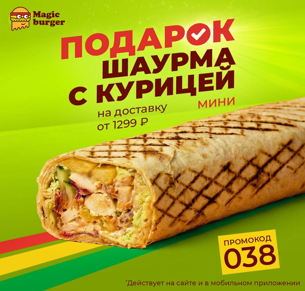 Подарок на доставку от 1299 рублей