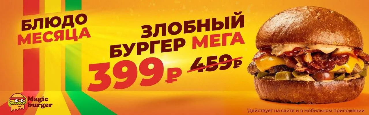 Блюдо месяца