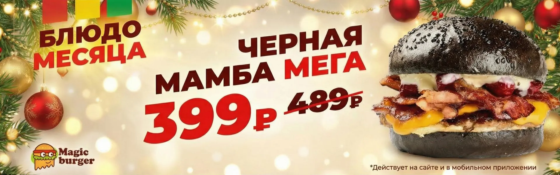 Блюдо месяца