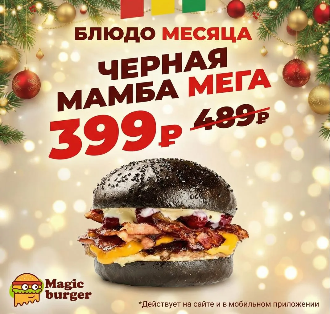 Блюдо месяца