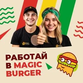 Работай с нами!