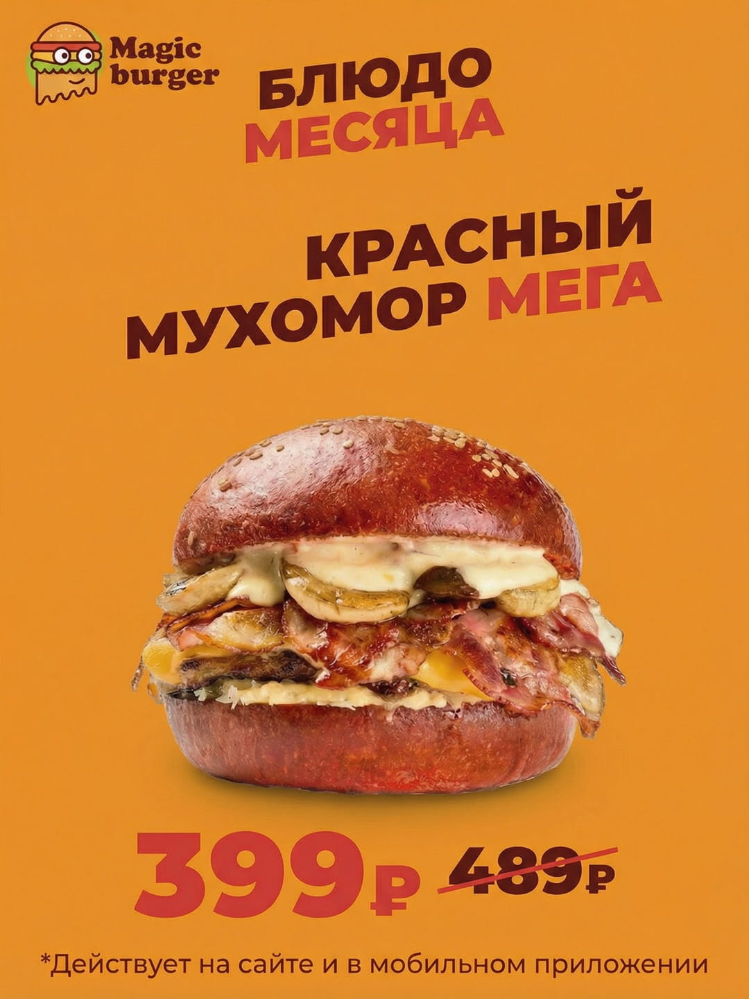 Блюдо месяца