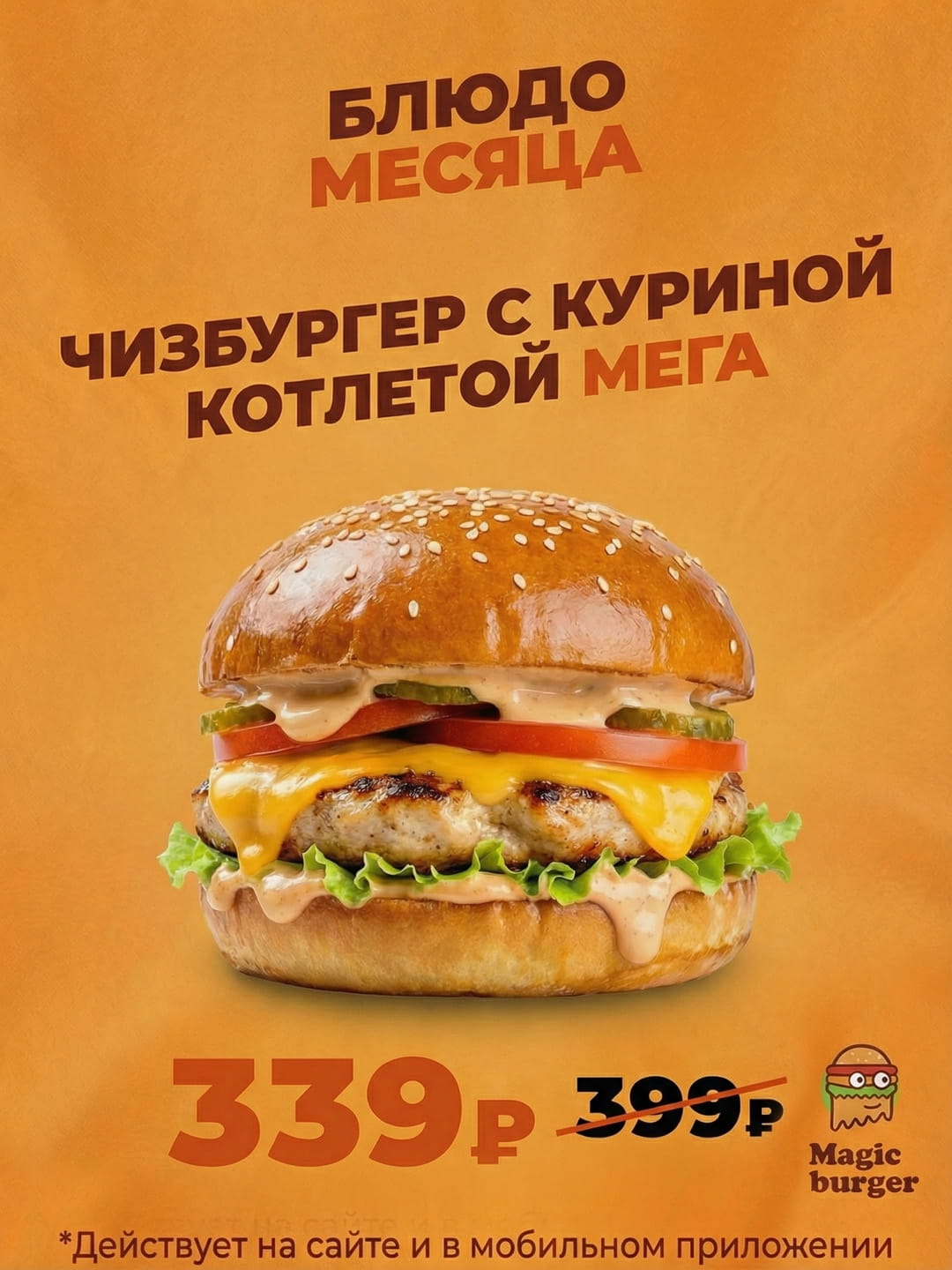 Блюдо месяца