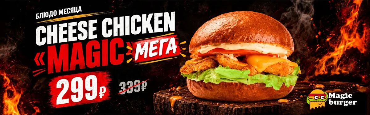Блюдо месяца